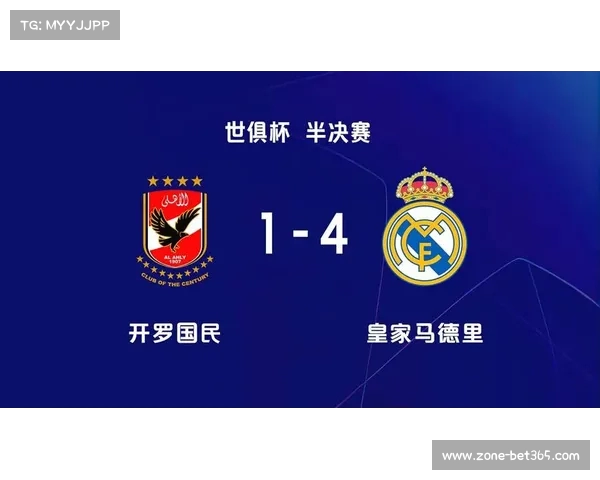 世俱杯皇家马德里对阵利雅得新月最新比分预测与全方位分析 世俱杯皇家马德里对阵利雅得新月最新比分预测与全方位分析